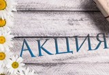 Промоушен на апрель 2019 года в Украине.